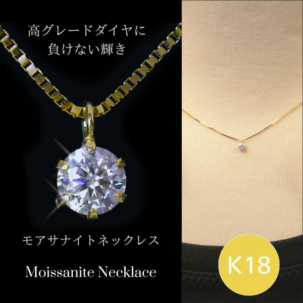 モアサナイト ネックレス k18 18金ゴールド 18k モアッサナイト レディース 50代 40代 60代 30代 20代 シンプル 妻 彼女 ギフト プレゼント 女性用 ペンダント 母の日 クリスマス ホワイトデー バレンタイン 敬老の日｜ジュエルアウリィ店