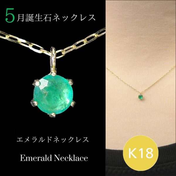 エメラルド ネックレス k18 18金ゴールド 18k レディース 50代 40代 60代 30代 20代 天然石 スキンジュエリー シンプル 5月誕生石 妻 彼女 ギフト プレゼント 女性用 ペンダント 母の日 クリスマス ホワイトデー バレンタイン