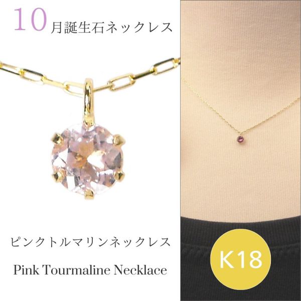ピンクトルマリン ネックレス k18 18金ゴールド 18k レディース 50代 40代 60代 30代 20代 天然石 スキンジュエリー シンプル 10月誕生石 妻 彼女 ギフト プレゼント 女性用 ペンダント 母の日 クリスマス ホワイトデー バレンタイン 35,620円