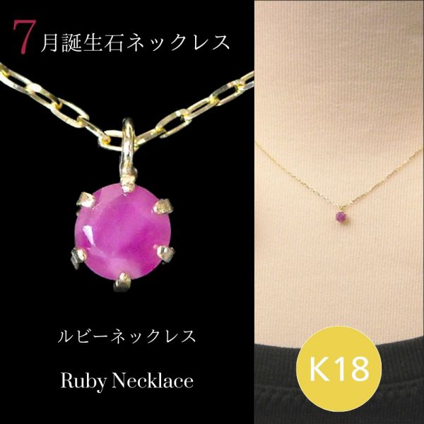 ルビー ネックレス k18 18金ゴールド 18k レディース 50代 40代 60代 30代 20代 天然石 スキンジュエリー シンプル 7月誕生石 妻 彼女 ギフト プレゼント 女性用 ペンダント 母の日 クリスマス ホワイトデー バレンタイン