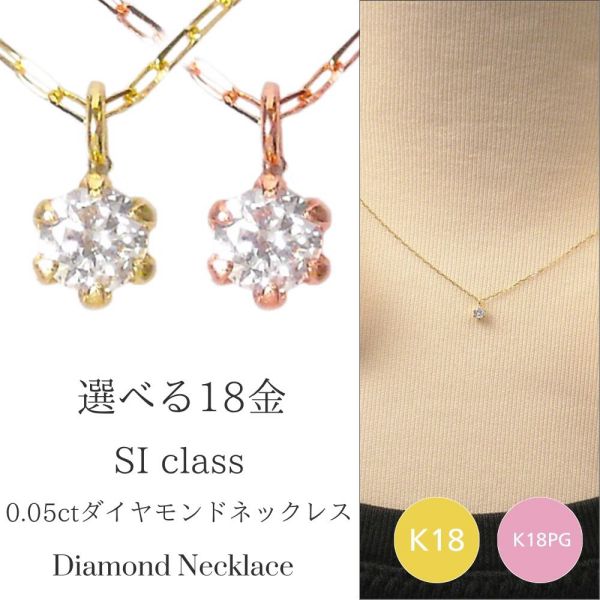 ダイヤモンド ネックレス 一粒 siクラス k18 18金 ピンクゴールド 18k k18pg 4月誕生石 0.05ct 0.05カラット スキンジュエリー 小さい 小さめ 華奢 細い レディース 50代 40代 60代 30代 20代 あずきチェーン 妻 彼女 ギフト プレゼント クリスマス ホワイトデー 母の日