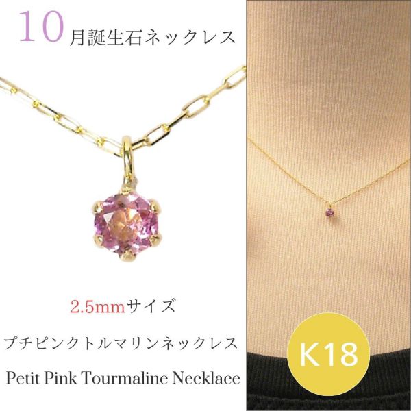 ピンクトルマリン ネックレス k18 18金ゴールド 18k レディース 50代 40代 60代 30代 20代 天然石 小さい 小さめ 華奢 細い 10月誕生石 妻 彼女 ギフト プレゼント 女性用 ペンダント 母の日 クリスマス ホワイトデー バレンタイン|ジュエルアウリィ店