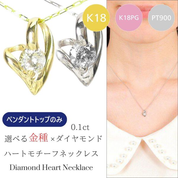 ダイヤモンド ネックレス 一粒 k18pg 0.1カラット 18金ピンクゴールド オープンハートモチーフ 0.1ct レディース 50代 40代 60代 30代 20代 妻 彼女 ギフト プレゼント