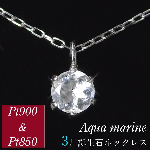 PT850アクアマリン0.66ctダイヤ0.16ctネックレス サンタマリアアクアマリンネックレス ダイヤモンドネックレス AQ
