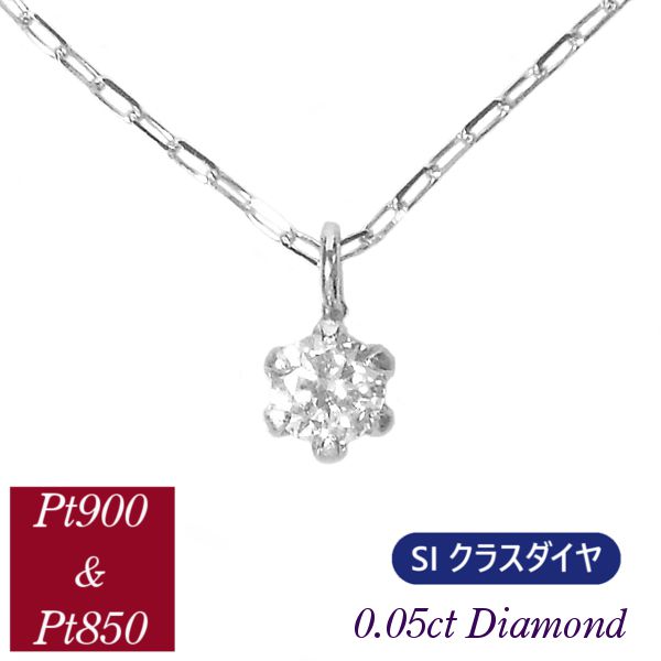 ダイヤモンド ネックレス 一粒 siクラス プラチナ 4月誕生石 0.05ct 0.05カラット スキンジュエリー 小さい 小さめ 華奢 細い レディース 50代 40代 60代 30代 20代 pt900 pt850 あずきチェーン 妻 彼女 ギフト プレゼント クリスマス ホワイトデー 母の日 敬老の日|ジュエルアウリィ店