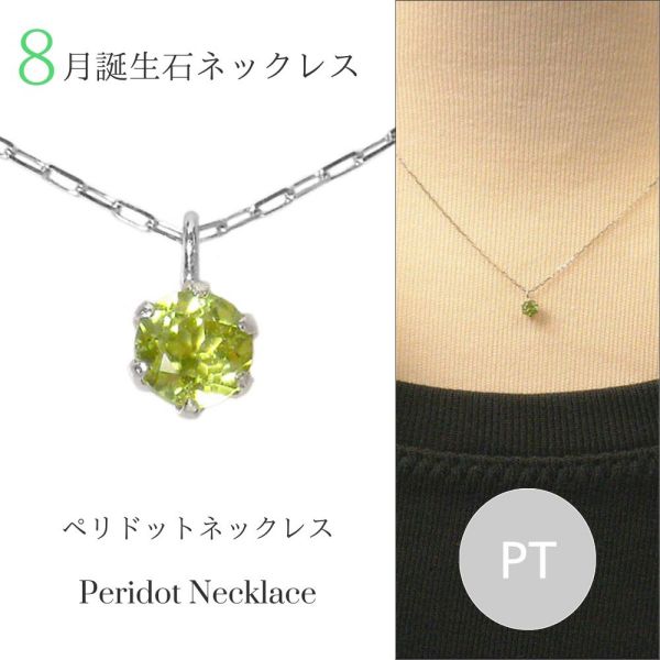 ペリドット ネックレス プラチナ レディース 50代 40代 60代 30代 20代 天然石 シンプル スキンジュエリー 8月誕生石 妻 彼女 ギフト プレゼント 女性用 ペンダント pt900 pt850 母の日 クリスマス ホワイトデー バレンタイン｜ジュエルアウリィ店