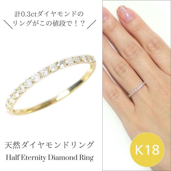 【4/18～！全商品対象5%OFFクーポン】ダイヤモンド リング 0.3ct ハーフエタニティ 18k k18 指輪 天然石 計0.3カラット 18金ゴールド レディース 50代 40代 60代 30代 20代 4月誕生石 Hカラー Iクラス ジュエリー アクセサリー 共有爪 プレゼント 女性用 クリスマス