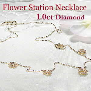 K18WG/YG【1.0ct】フラワー ダイヤモンド ステーション ネックレス【送料無料】人気 ペンダント ダイヤモンド 花 ゴールド 18金 可愛い 代引手数料無料 品質保証書 レディース ジュエリー ギフト 女性 贈り物 ご褒美 おしゃれ ダイヤ ネックレス クリスマスプレゼント|ジュエリーAURA