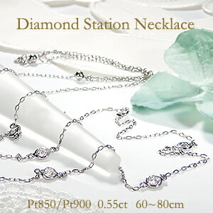 Pt900【0.55ct】ダイヤモンド ステーション ネックレス【送料無料】 人気 ダイヤモンドネックレス ダイヤモンドペンダント プラチナ 可愛い 代引手数料無料 品質保証書 ジュエリー 女性 贈り物 ご褒美 おしゃれ ダイヤ ネックレス 覆輪留め クリスマスプレゼント