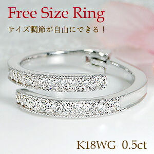 K18WG【0.50ct】ダイヤモンド エタニティ フリーサイズリング【送料無料】 ダイヤモンド 人気 ダイヤ リング 18金 可愛い 代引手数料無料 品質保証書 レディース ジュエリー ギフト 女性 贈り物 クリスマス 開閉式 中折れ式