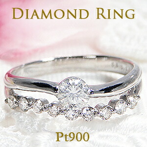 Pt900【0.6ct】ダイヤモンド リング【送料無料】 人気 ダイヤ プラチナ 0.3カラット 0.6カラット 一粒 豪華 ゴージャス ダイヤモンドリング 上品 エレガント ウェーブ 二連 エタニティ 代引手数料無料 品質保証書 レディース ジュエリー ギフト 10周年 贈り物 重ね着け