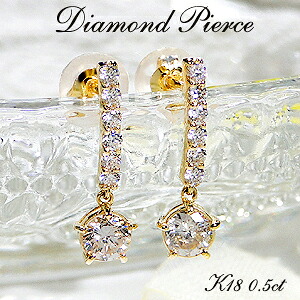 Pt900/K18YG【0.5ct】ダイヤモンド ライン ピアス【送料無料】人気 ダイヤ ダイア ピアス プラチナ イエローゴールド １８金 可愛い ダイヤモンドピアス 代引手数料無料 品質保証書 レディース ジュエリー ギフト 女性 贈り物 クリスマス スタッドピアス 揺れる｜ジュエリーAURA