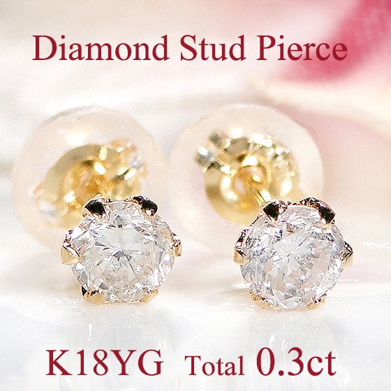 楽天市場】K18YG/Pt900【0.30ct】一粒 ダイヤモンド スタッド ピアス 