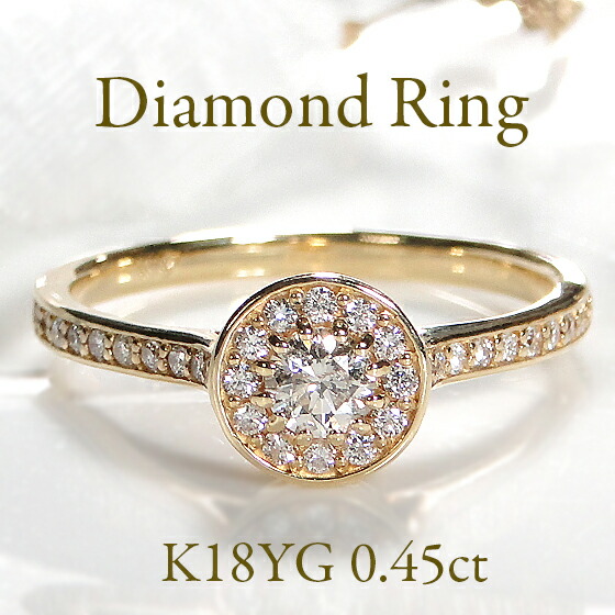 K18YG【0.45ct】 ダイヤモンド リング【送料無料】 人気 ダイヤ ダイア 指輪 リング ゴールド 18金 K18 可愛い お洒落 ダイアリング ダイヤリング ダイアモンド 代引手数料無料 品質保証書 レディース ジュエリー ギフト 女性 贈り物 重ね着け ラウンド サークル 丸