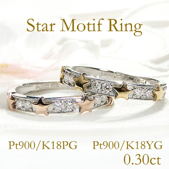 楽天市場】Pt900/K18YG【0.13ct】スターモチーフ ダイヤモンド セット
