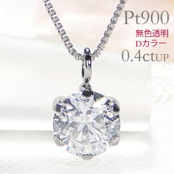 楽天市場】Pt900【0.5ctUP】一粒 ダイヤモンド ネックレス