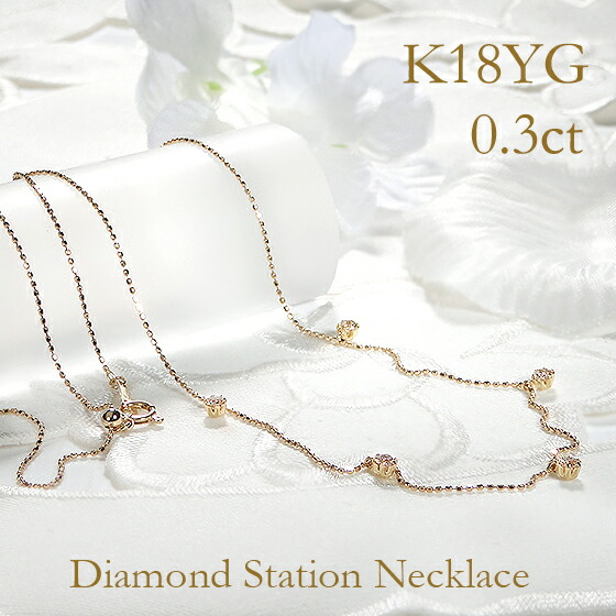 楽天市場】K18WG/PG/YG 0.3ct ダイヤモンド ステーション ネックレス