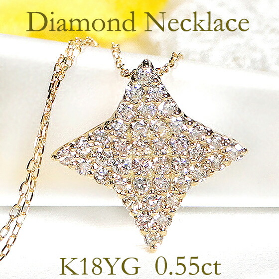 K18YG【0.55ct】ダイヤモンド ネックレス【送料無料】人気 スクエア パヴェ ペンダント 可愛い ダイヤネックレス 新作 18金 ゴールド 18k 豪華 ゴールドネックレス ひし形 菱型 ダイヤ 代引手数料無料 品質保証書 レディース ジュエリー ギフト 女性 贈り物 クリスマス｜ジュエリーAURA
