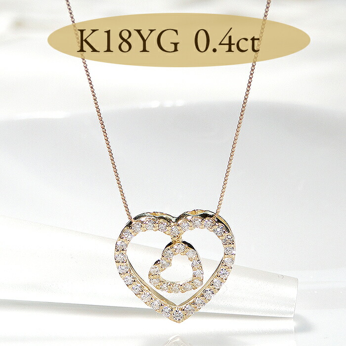 K18YG【0.40ct】ダイヤモンド ハートネックレス【送料無料】 代引手数料無料 品質保証書 K18 18金 人気 ダイヤ ペンダント ハートモチーフ ツイン open heart ゴールド レディース ジュエリー ギフト おしゃれ 人気 上品 女性 贈り物 クリスマスプレゼント ゴールド