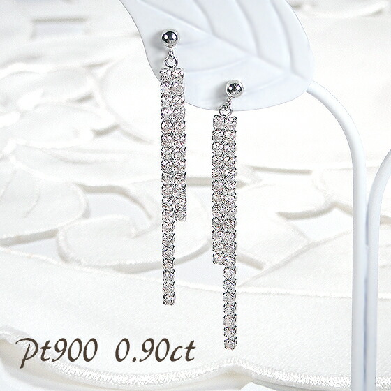 Pt900【0.90ct】ダイヤモンド ライン ピアス【送料無料】プラチナ 人気 ダイヤピアス ダブルライン 可愛い ダイヤモンドピアス 代引手数料無料 品質保証書 レディース ジュエリー ギフト 女性 贈り物 クリスマス スタッドピアス 揺れる ブラピアス 4月誕生石 豪華｜ジュエリーAURA