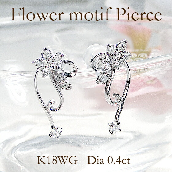 K18WG【0.4ct】フラワーモチーフ ダイヤモンド ピアス【送料無料】 代引手数料無料 品質保証書 18金 ホワイトゴールド 人気 ダイアモンド ゴールド 可愛い 花 フラワー ダイヤピアス レディース ジュエリー ギフト プレゼント 女性 贈り物 スタッドピアス 上品 誕生日