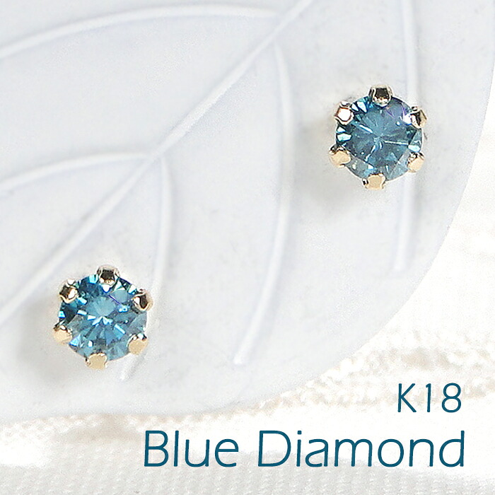 Pt900/K18YG ブルーダイヤモンド ピアス【0.20ct】【送料無料】代引手数料無料 品質保証書 プラチナ K18 イエローゴールド カラーダイヤ 人気 一粒ピアス PT ブルーダイヤ 小さめ プチピアス シンプル 可愛い レディース ジュエリー 女性 贈り物 スタッド 4月誕生石|ジュエリーAURA