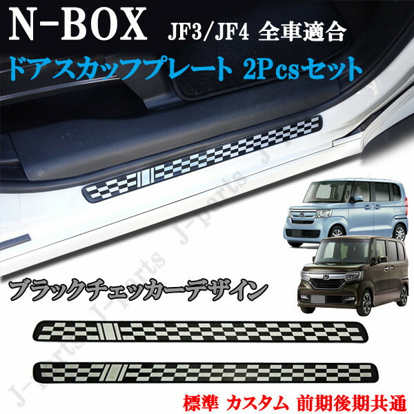 N-BOXカスタム JF3 JF4 純正サイドステップ　左右セット 黒 ab061-01-bk.jpg