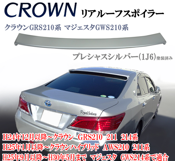 楽天市場】国内在庫 即納可能 クラウン クラウンハイブリッド 210系