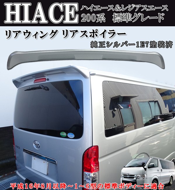 楽天市場】ハイエース レジアスエース 200系 1型 2型 3型 4型 5型 6型