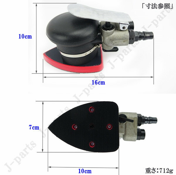 市場 三角形 エアーサンダー 70×100mm 軽量 空気圧 非吸塵式 エアーオービタルサンダー 調整式