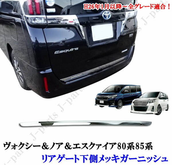 楽天市場】ノア ヴォクシー エスクァイア 80系 バックドア