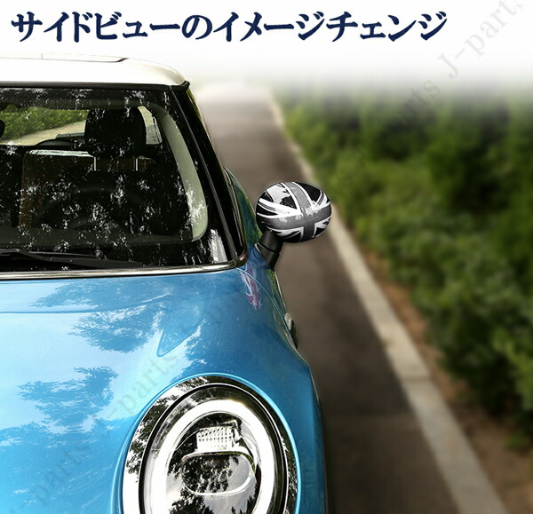 楽天市場 Bmw ミニ ミニクーパー R55 R56 R57 R58 R59 R60 R61 ドアミラーカバー ブラックジャック 左右セット 貼付装着 ドレスアップ 外装 オートモービルパーツ