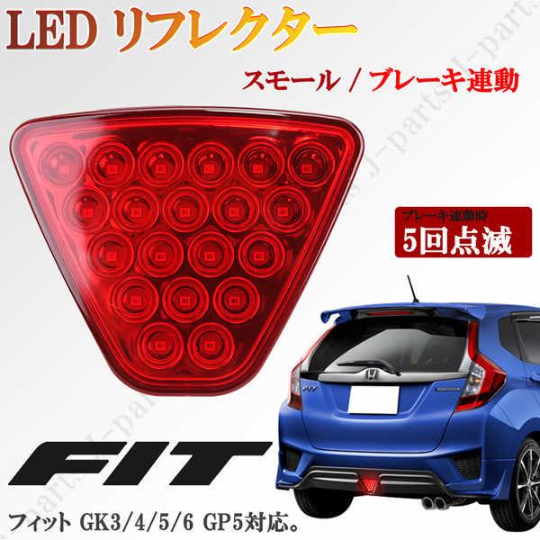 直送品ブラック LED デイライトフォグランプGK3/GK4/GK5/GK6フィット3 その他