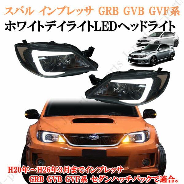 格安saleスタート ライト ランプ セダン Wrx Gvf系 Gvb Grb インプレッサ スバル ハッチバック 純正キセノン右ハンドル対応 インナー黒 オレンジチューブ ヘッドライト Led Infocccindia Com