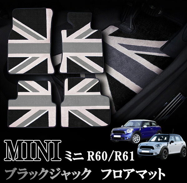 【楽天市場】MINI ミニ ミニクーパー F54 クラブマン室内 フロアマット カーペット ジュータン ブラックジャックデザイン 右ハンドル  ナイロン製 １台分セット : オートモービルパーツ