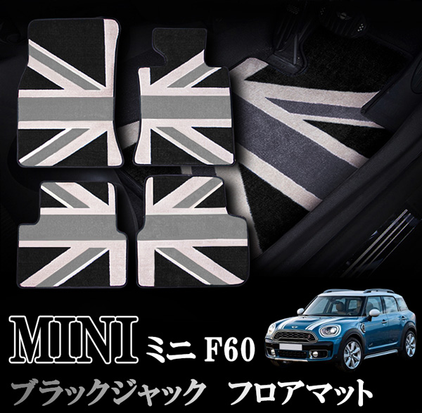 【楽天市場】BMW MINI ミニ ミニクーパー R56 R57 室内 フロア 