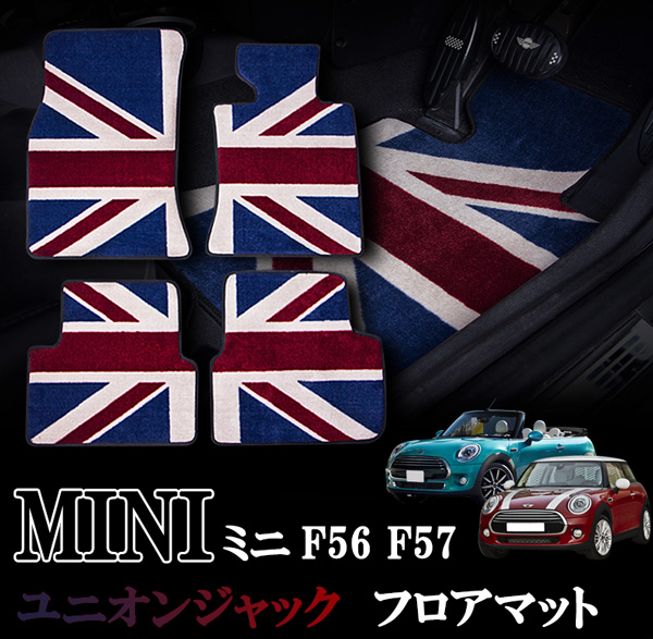 楽天市場】MINI ミニ ミニクーパー F54 クラブマン 室内 フロアマット