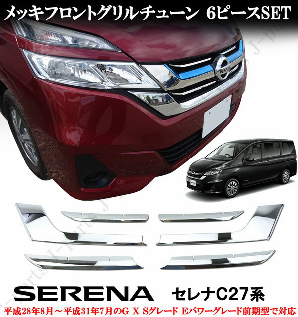 楽天市場】日産 セレナ C27系 ハイウェイスター＆ニスモ専用ブラック