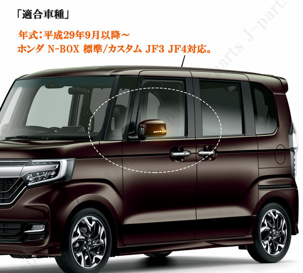intrceptor様専用 N-BOXカスタム JF3/JF4 シーケンシャル 激安店舗