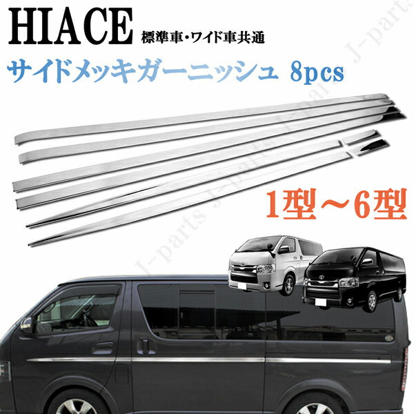楽天市場】ハイエース200系 レジアスエース200系 標準＆ワイド １型〜6