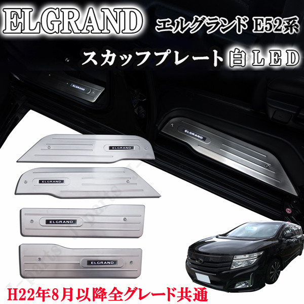 ねす様　E52 エルグランド シルバーローズウッドパネル21ｐ IMPUL ELGRAND (E52)