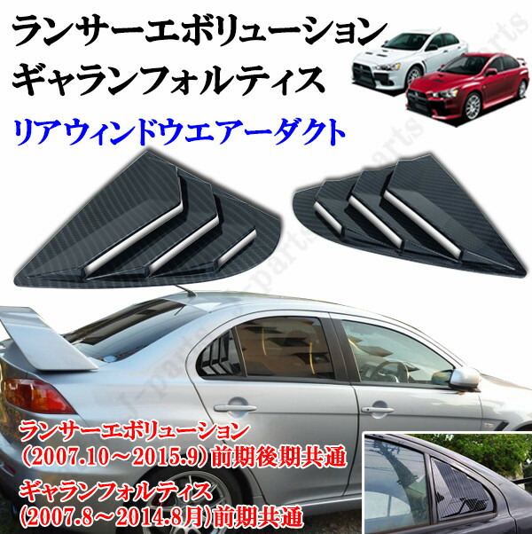 商品製造工場紹介動画付き　三菱 ランサーエボリューションX CZ4A　ギャランフォルティス リアルカーボン リアウィンド ダクト エアロチューン　商品製造過程説明動画　当社商品製作工場紹介動画付き！