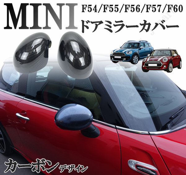 楽天市場】BMW MINI ミニ ミニクーパー F54 F55 F56 F57 F60 ドアミラーカバー ナイトジャック ブロンズブラックジャック  スモーク 黒 左右セット : オートモービルパーツ