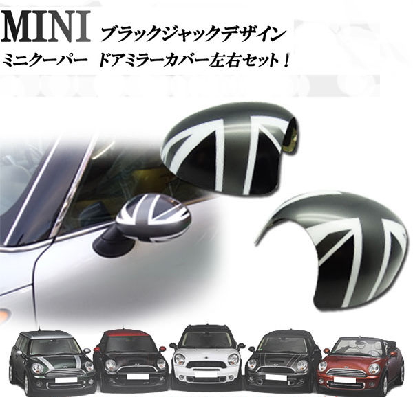 【楽天市場】ミニクーパー アクセサリー BMW MINI ミニクーパー ドアミラーカバー R55 R56 R57 R58 R59 R60