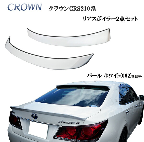 楽天市場】国内在庫 即納可能 クラウン GRS210系 クラウン