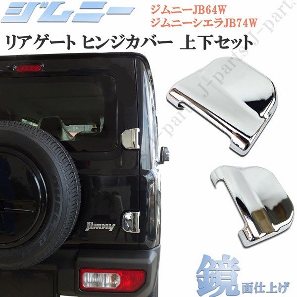 楽天市場】新型ジムニー パーツ JB64W XC ジムニーシエラ JB74W