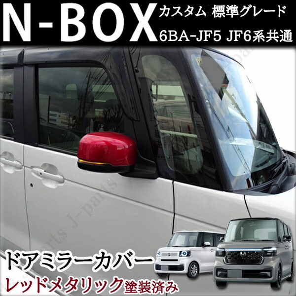楽天市場】ホンダ 現行型 NBOXカスタム 標準グレード 6BA-JF5 JF6系