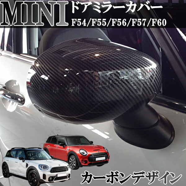 至上 BMW MINI 新型ミニ ミニクーパー F54 F55 F56 F57 F60 ドアミラー