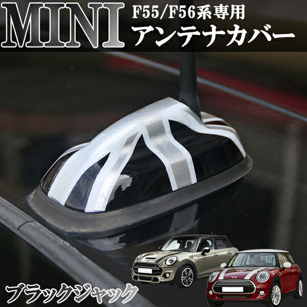 楽天市場】BMW MINI ミニクーパー F54 クラブマン F60 クロスオーバー ルーフアンテナカバー ガーニッシュ ナイトジャック  ブロンズブラック 黒 : オートモービルパーツ