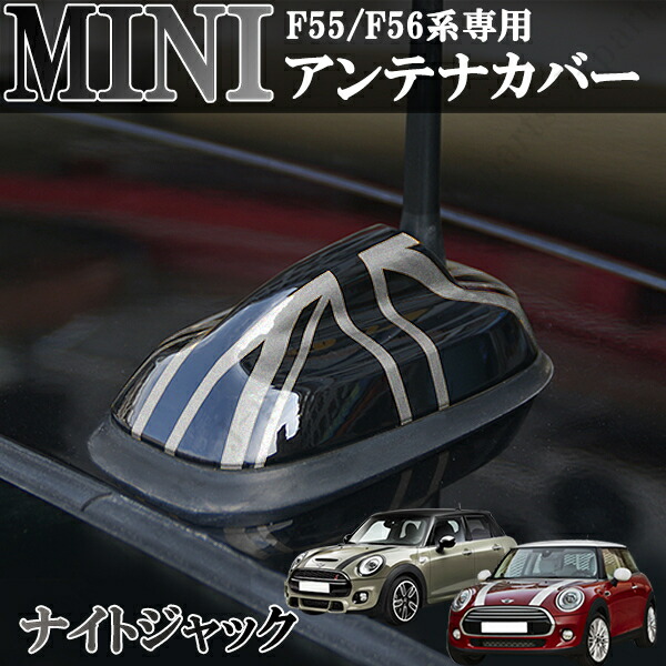 楽天市場】BMW MINI ミニクーパー F54 クラブマン F60 クロスオーバー ルーフアンテナカバー ガーニッシュ ナイトジャック  ブロンズブラック 黒 : オートモービルパーツ